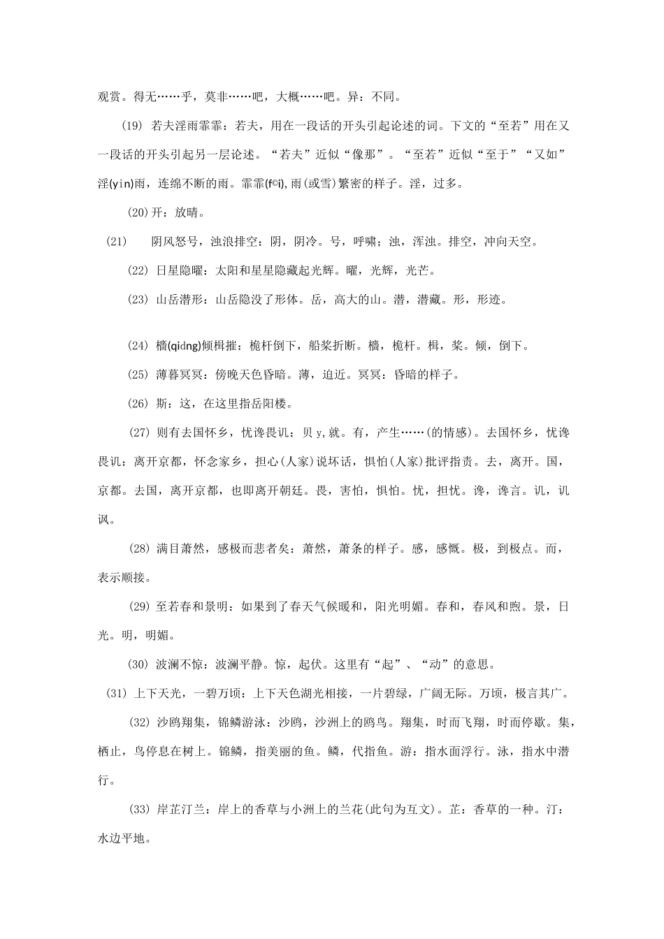 《岳阳楼记》原文及翻译_第3页