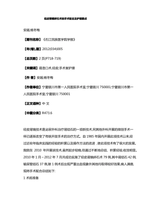 经皮肾镜碎石术的手术配合及护理要点
