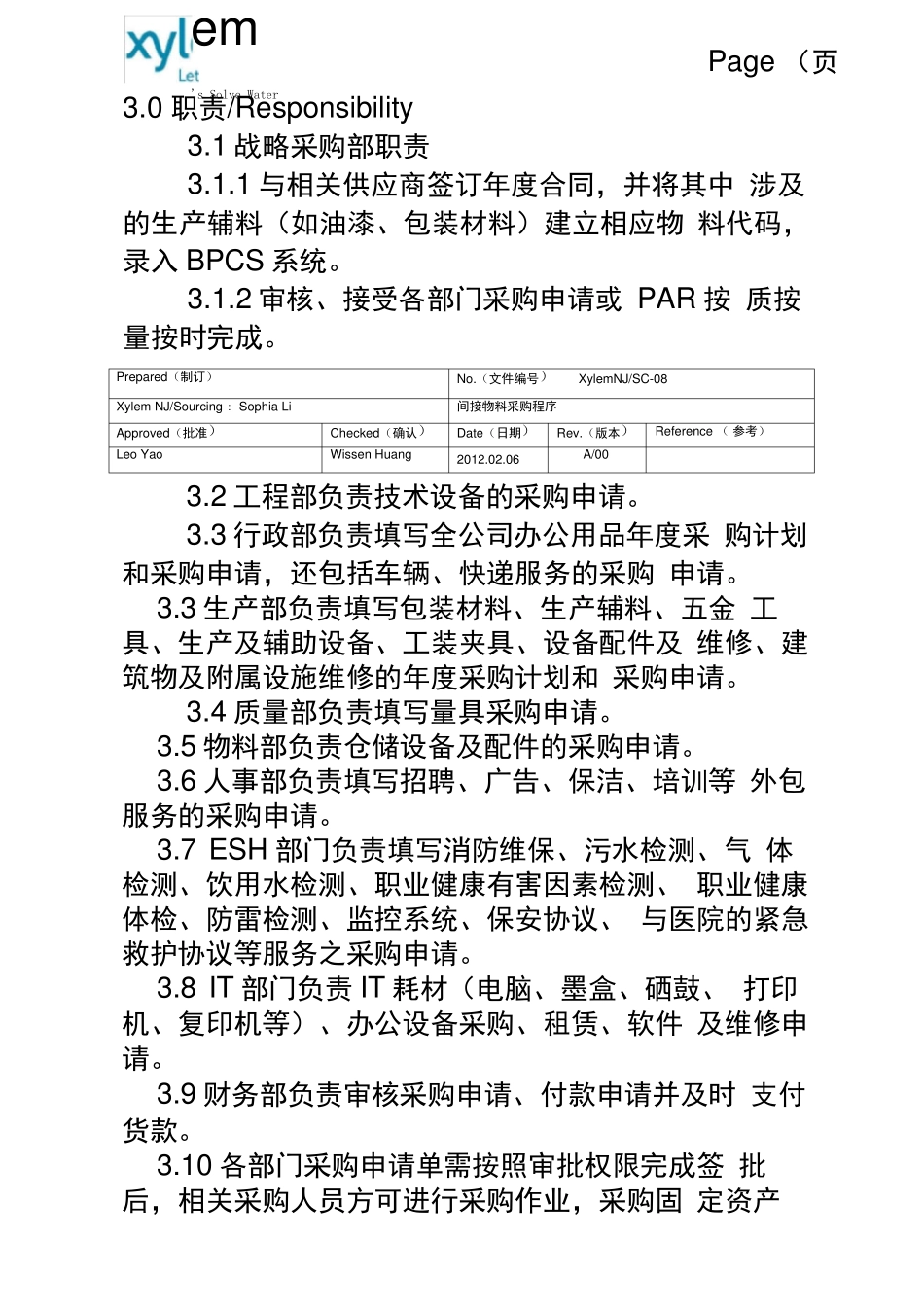 间接物料采购程序_第2页