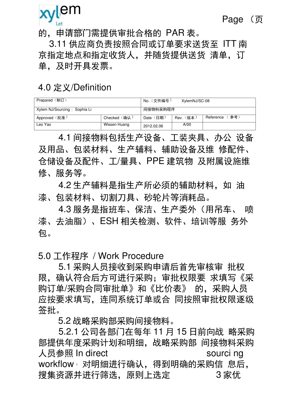 间接物料采购程序_第3页