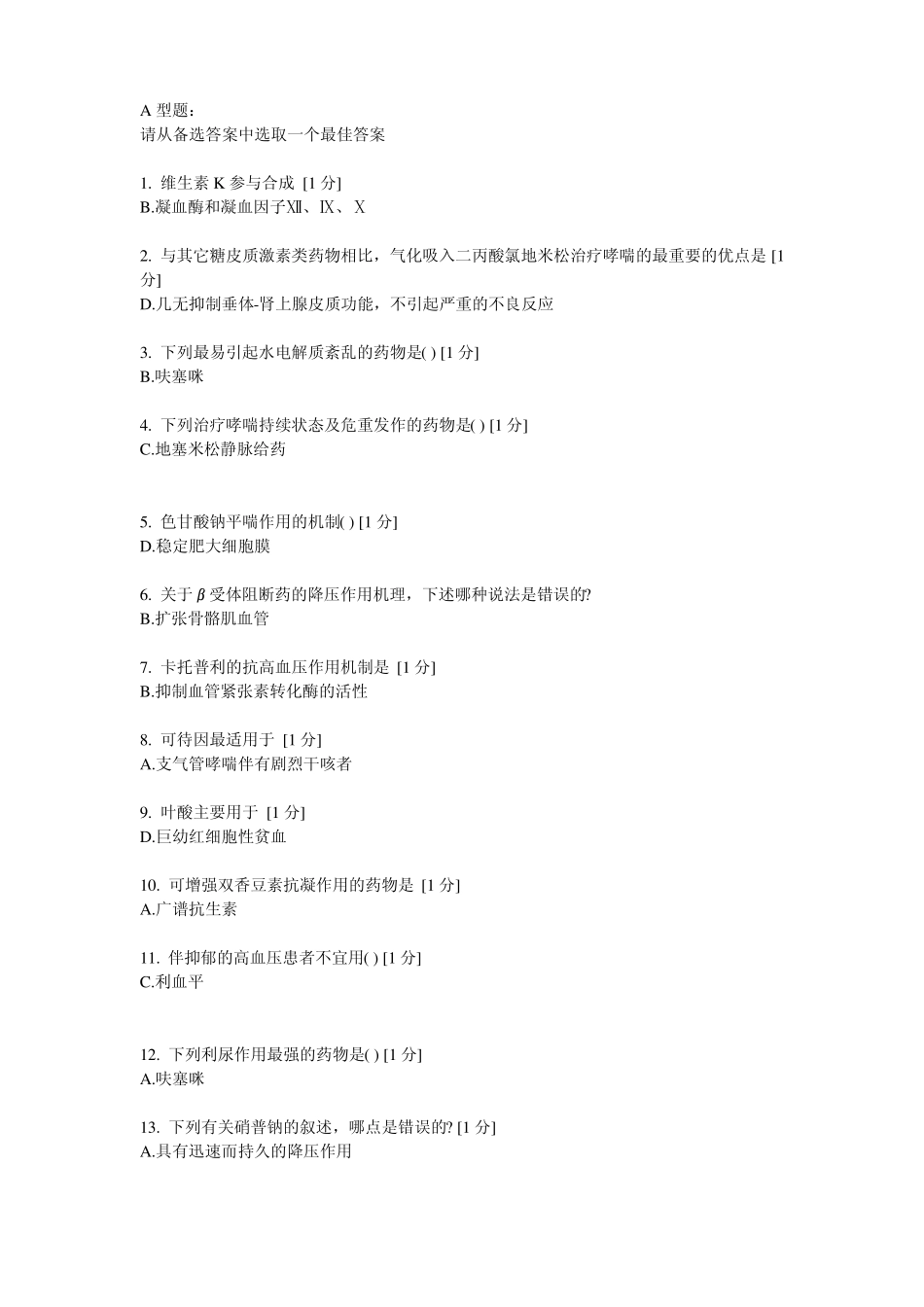 中医药大学护理药理学第四次作业_第1页