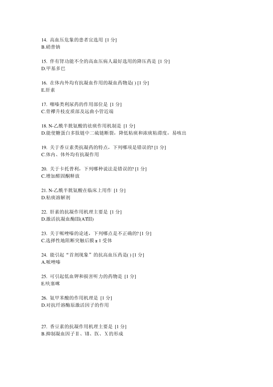 中医药大学护理药理学第四次作业_第2页