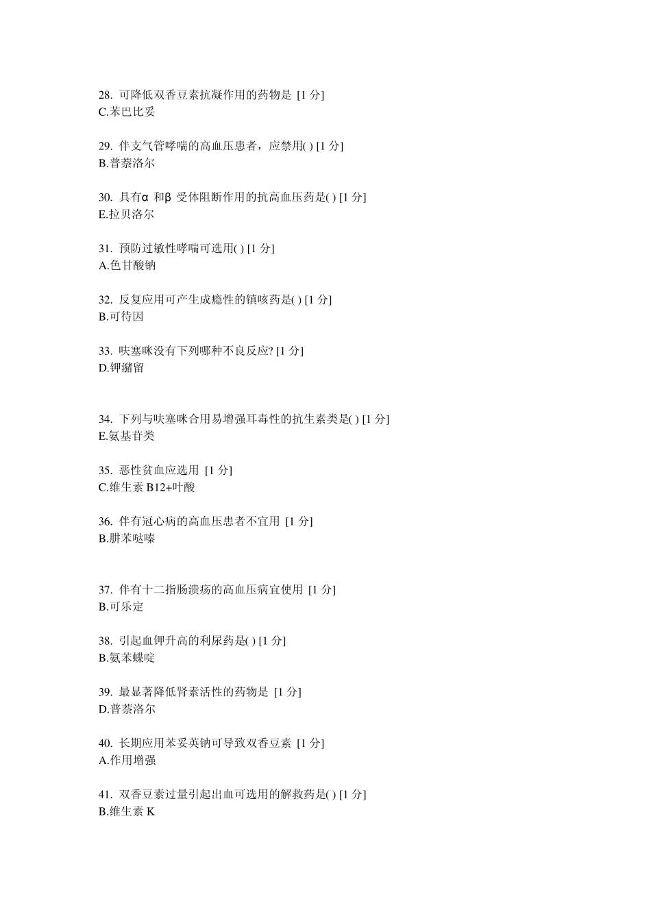 中医药大学护理药理学第四次作业_第3页