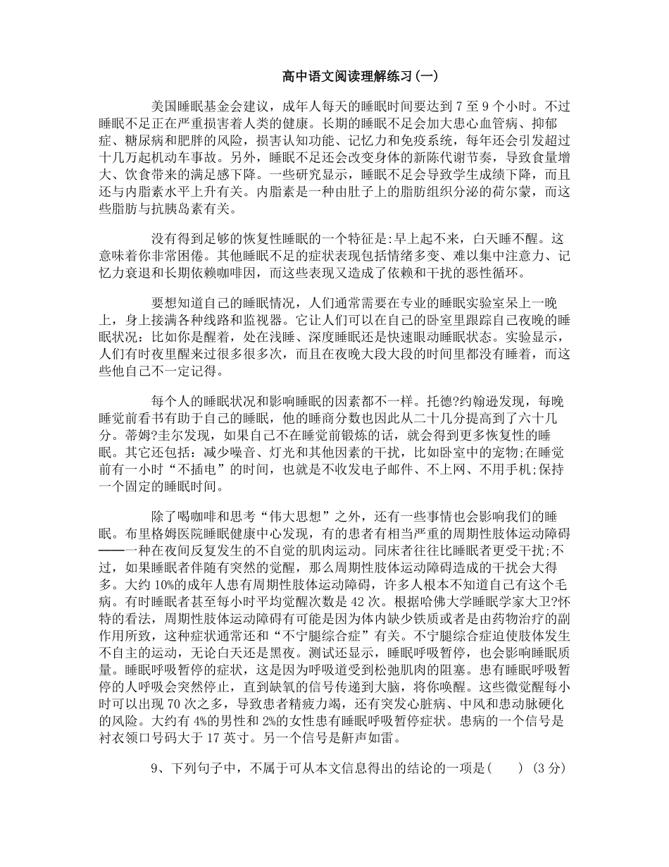 高中语文阅读理解练习_第1页