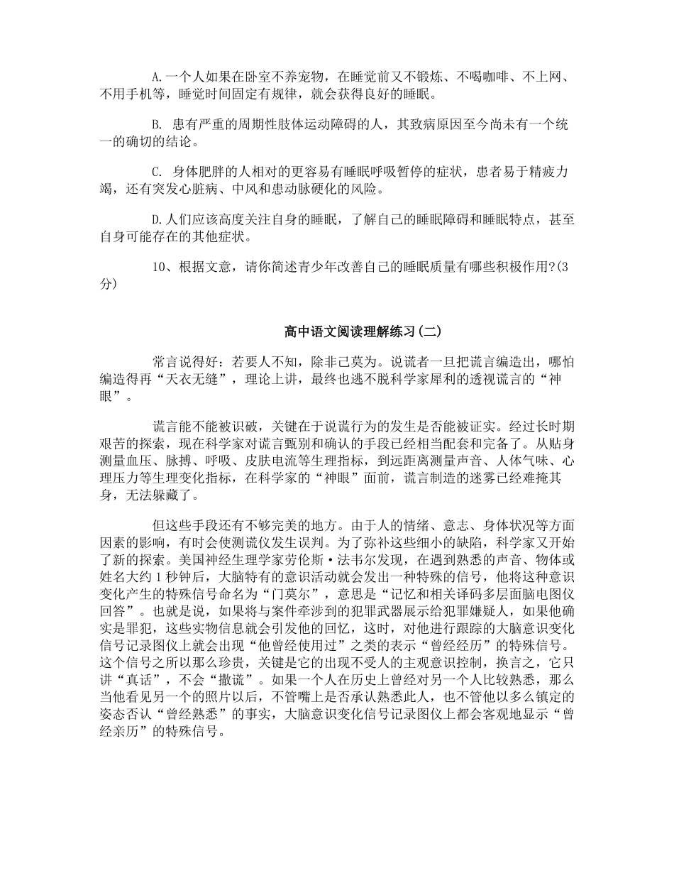 高中语文阅读理解练习_第2页