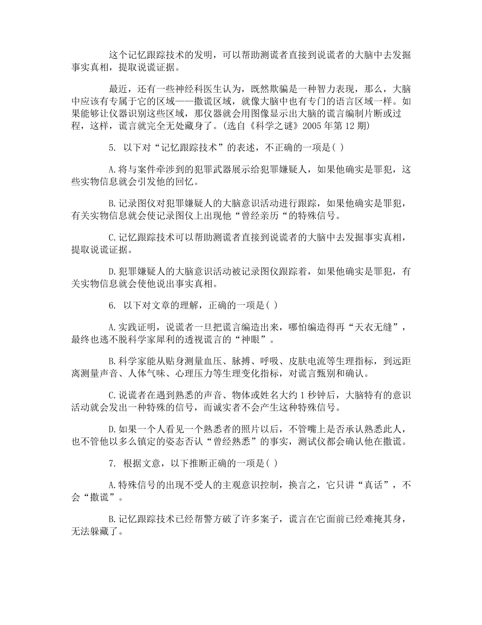 高中语文阅读理解练习_第3页
