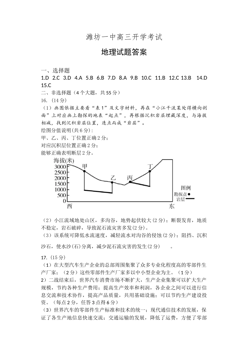 第7次周测地理答案_第1页