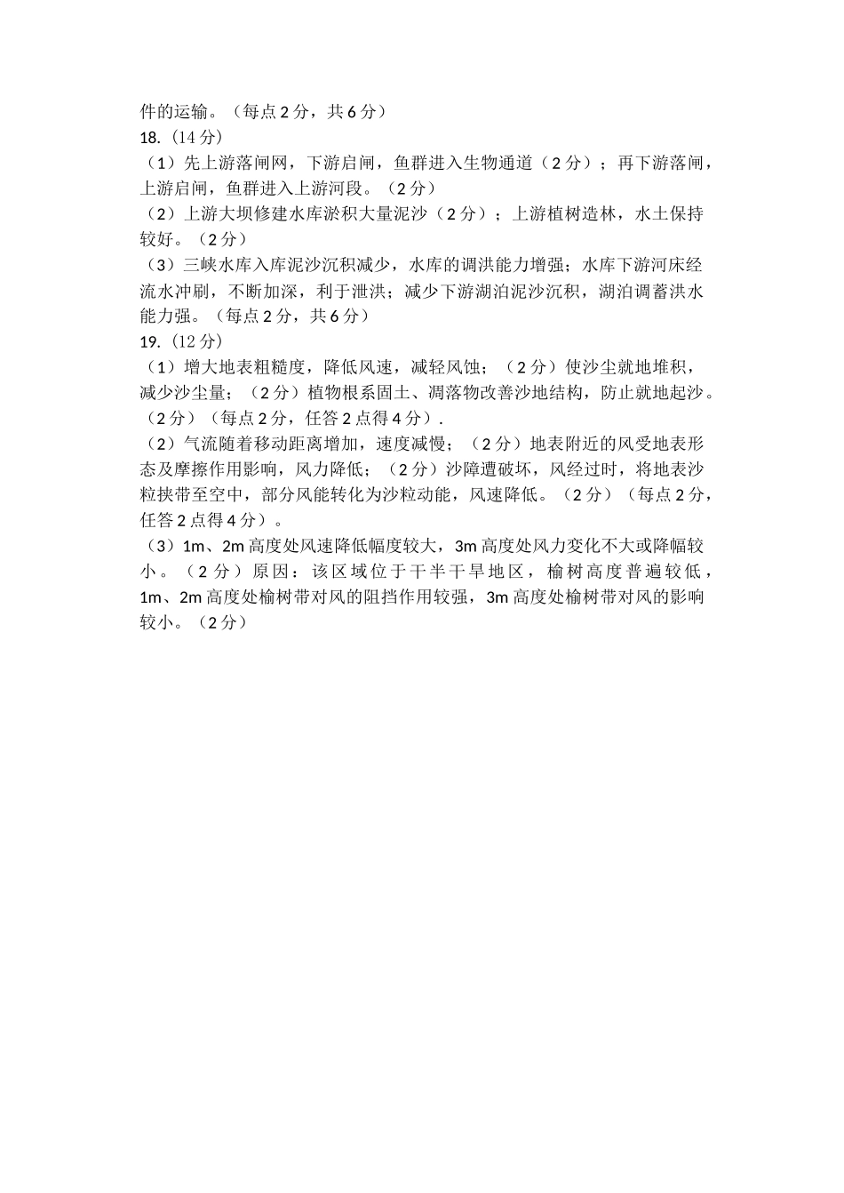 第7次周测地理答案_第2页