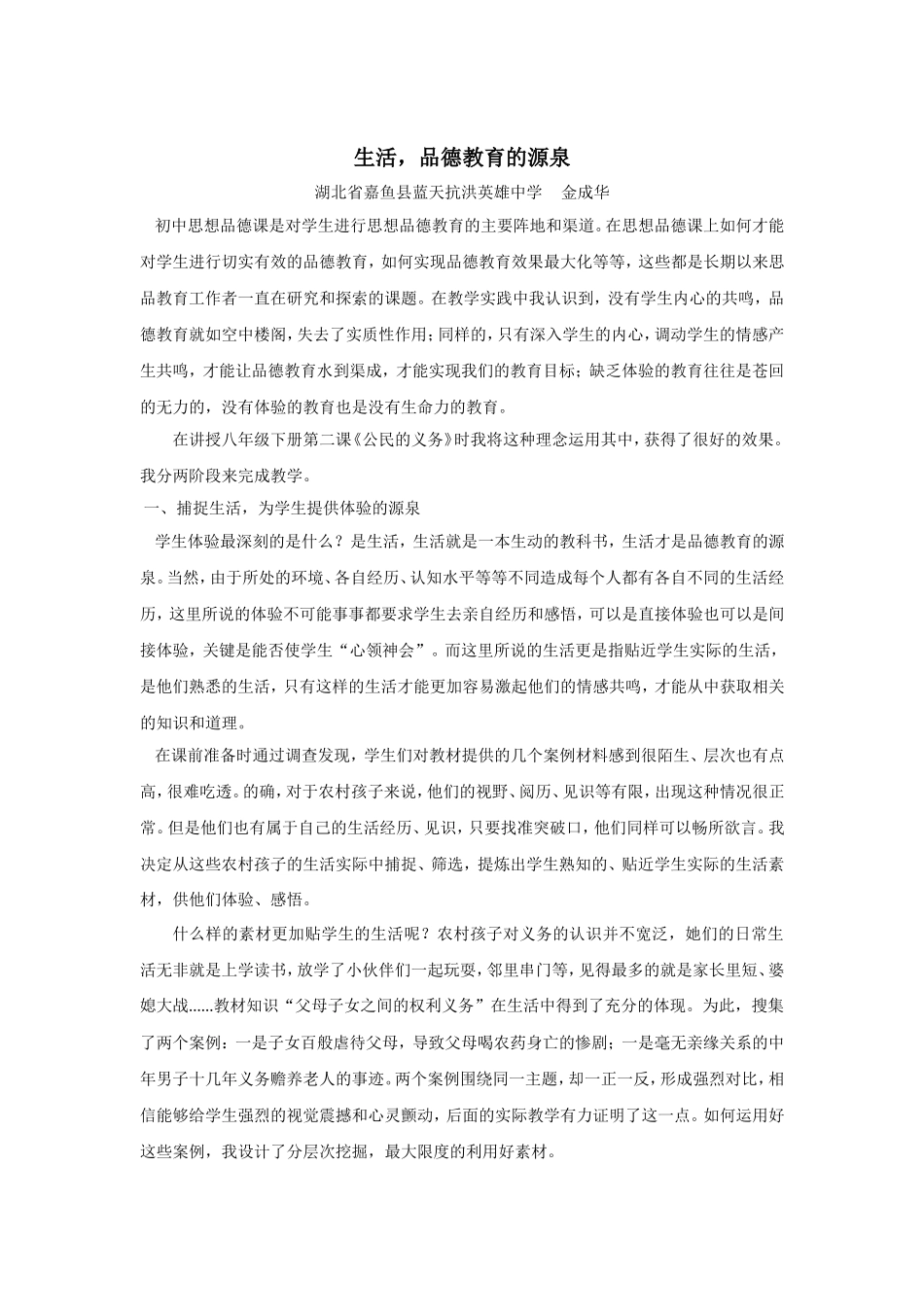 公民的义务心得_第1页