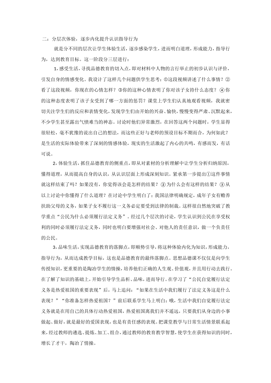 公民的义务心得_第2页