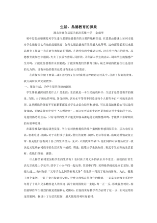 公民的义务心得