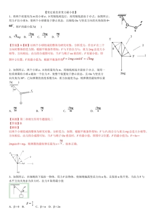 变定垂直求变力最小值摩擦角