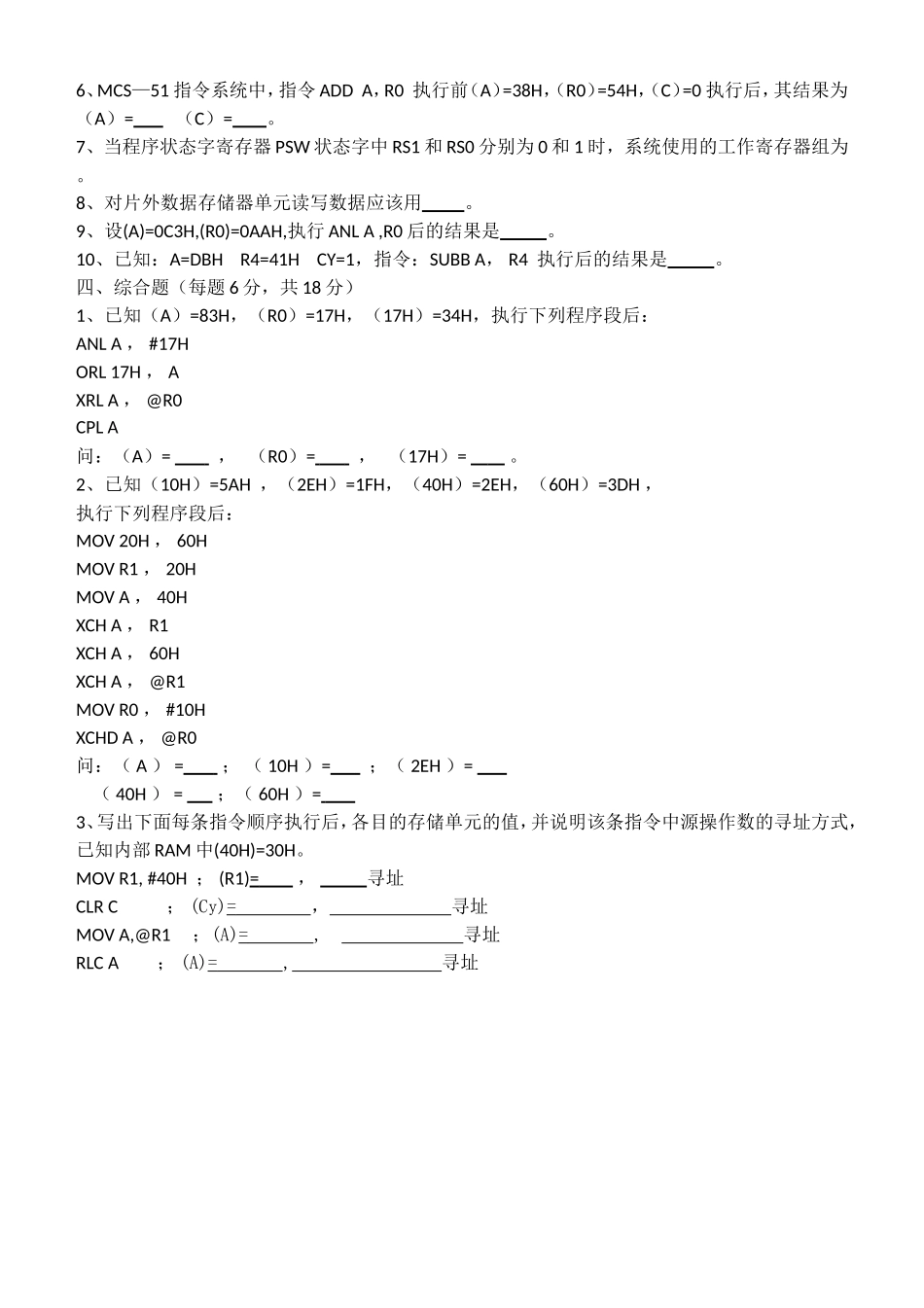 乐山一职中18单片机期末试卷_第2页