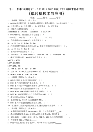 乐山一职中18单片机期末试卷