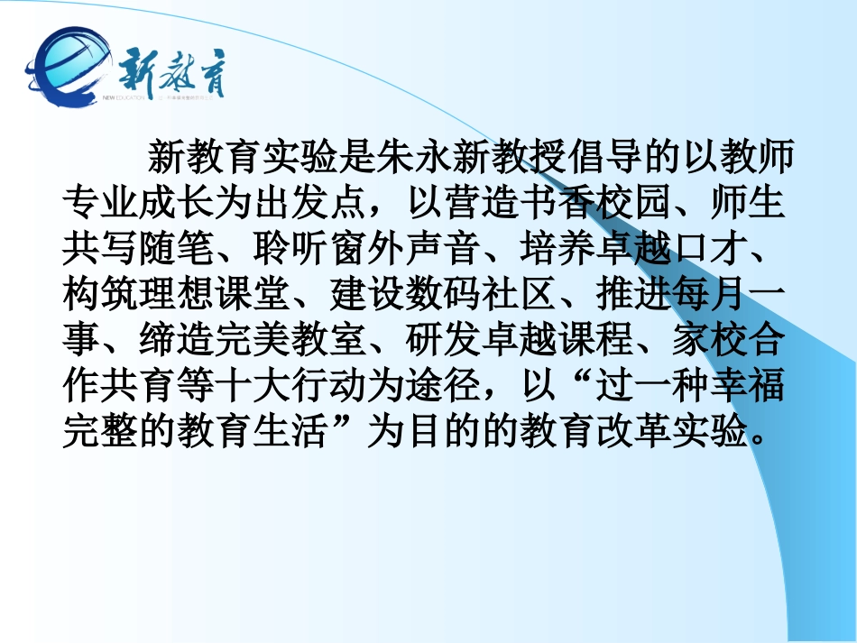 吴勇新教育的理想课堂与课堂文化(1)_第2页