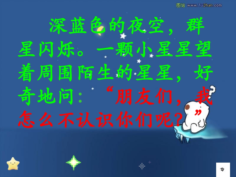 、星星的新朋友_第3页