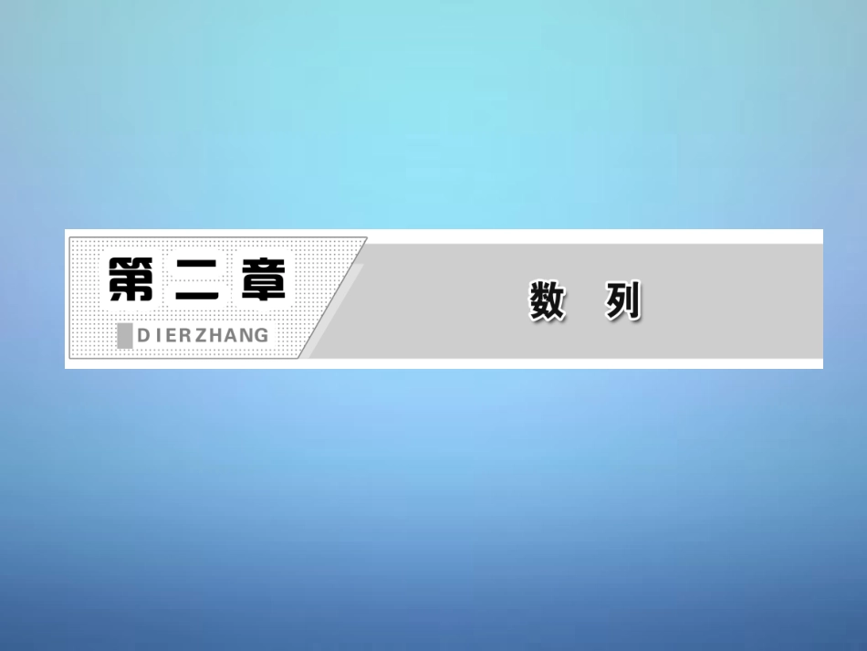 高中数学23等差数列的前n项和课件新人教A版必修5_第2页