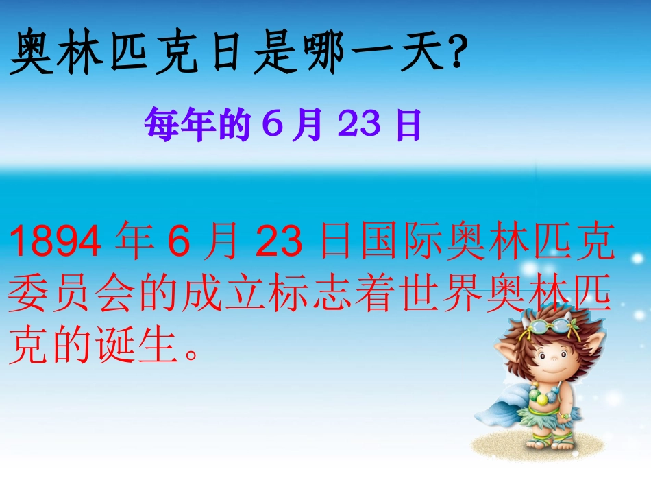 人教小学美术六下《第11课奥运精神》PPT课件(1)【九折优惠】_第3页