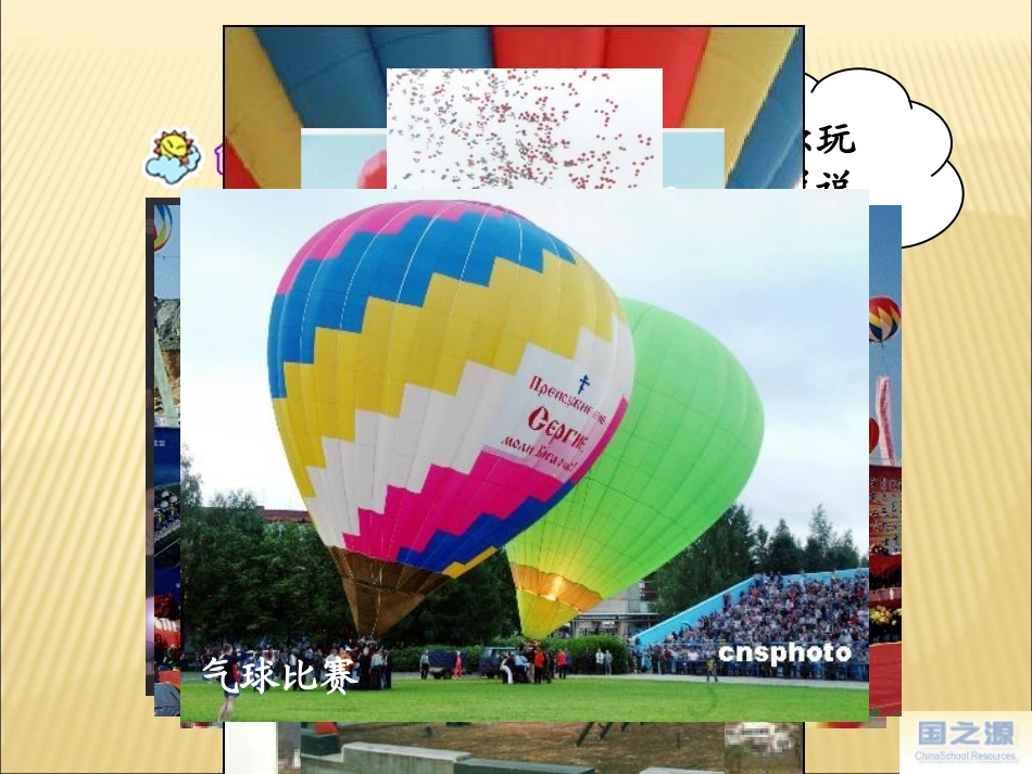 窗前的气球公开课_第3页