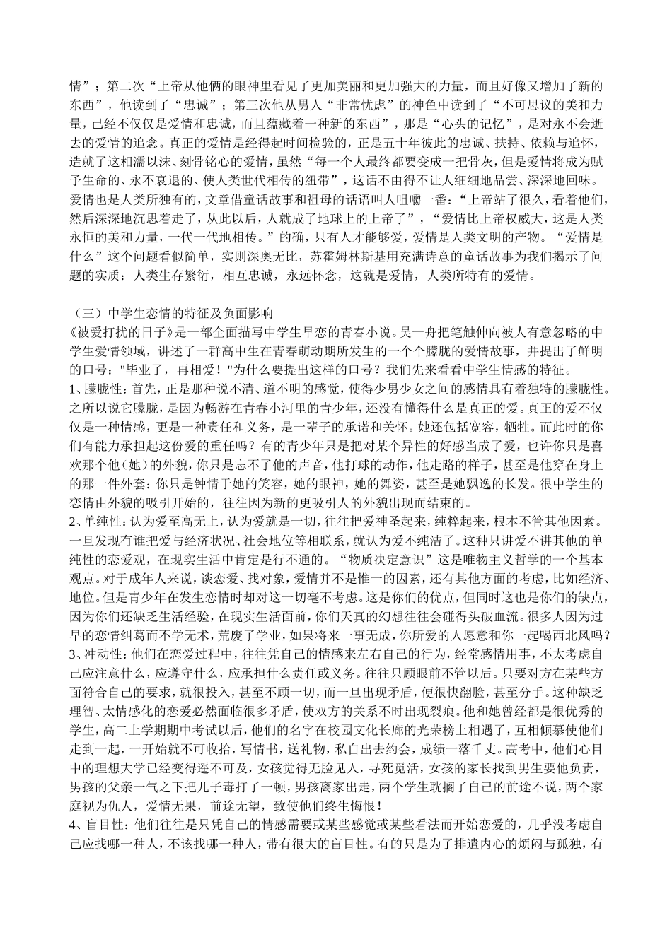 中学生如何对待爱情_第2页