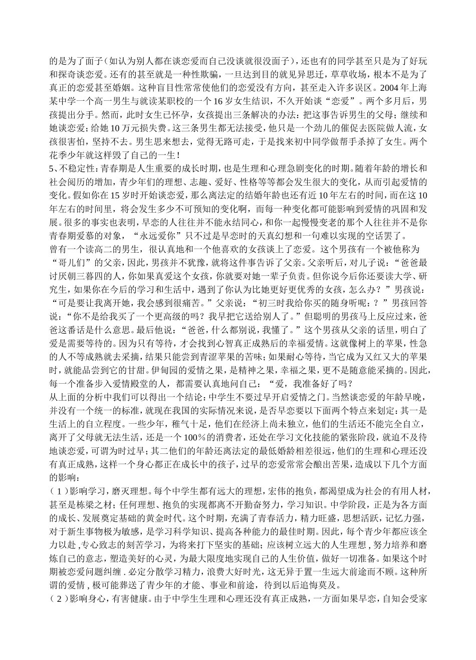 中学生如何对待爱情_第3页