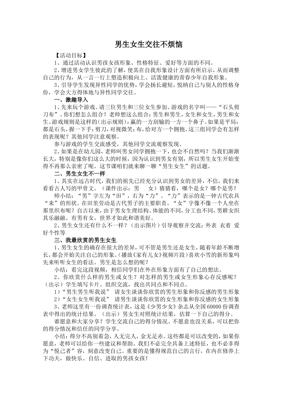 心理健康教育—男生女生交往_第1页