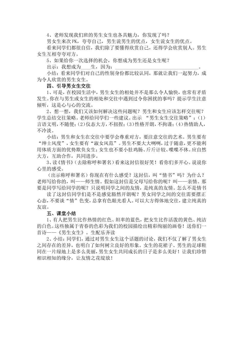 心理健康教育—男生女生交往_第2页