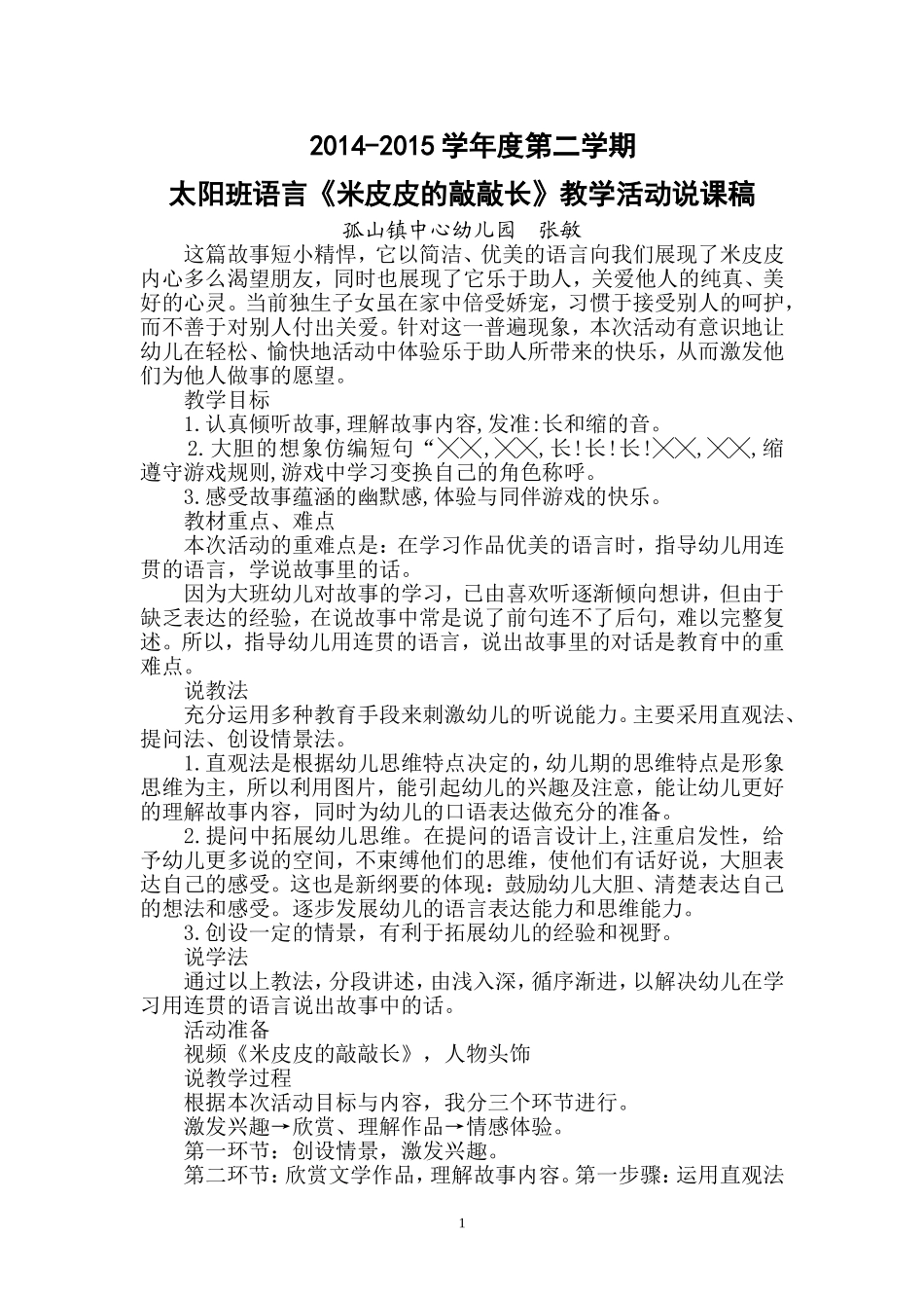 米皮皮说课稿_第1页