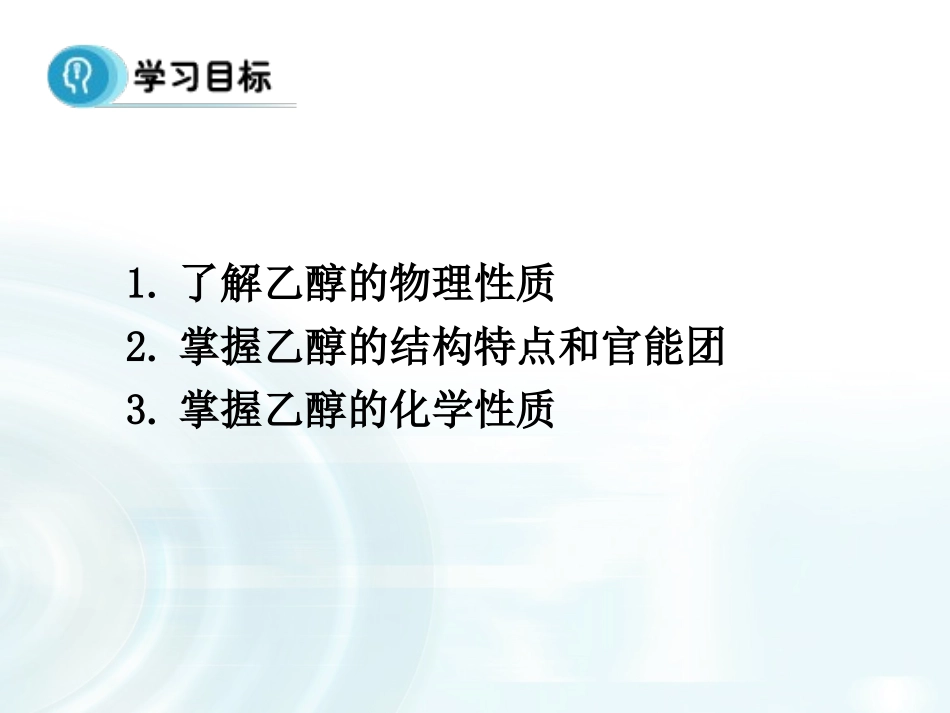 《生活中两种常见的有机物》课时1课件_第2页
