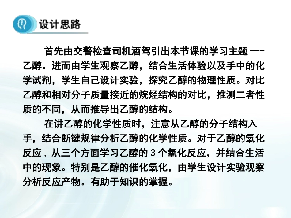 《生活中两种常见的有机物》课时1课件_第3页