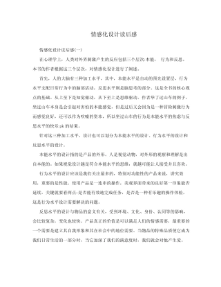 情感化设计读后感 