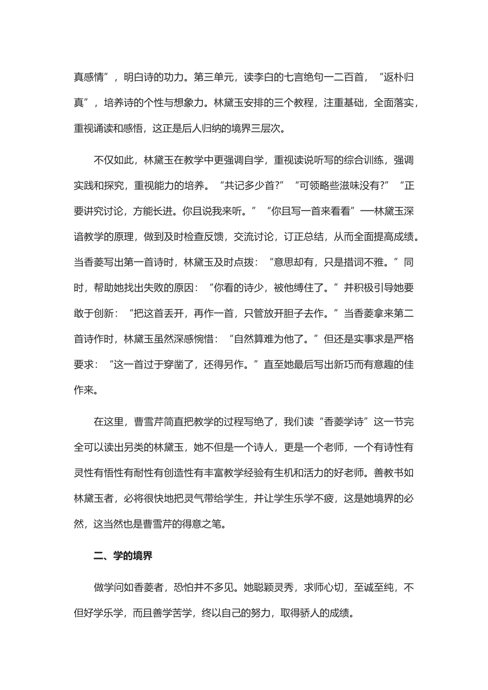 《香菱学诗》教与学的动人乐章_第2页