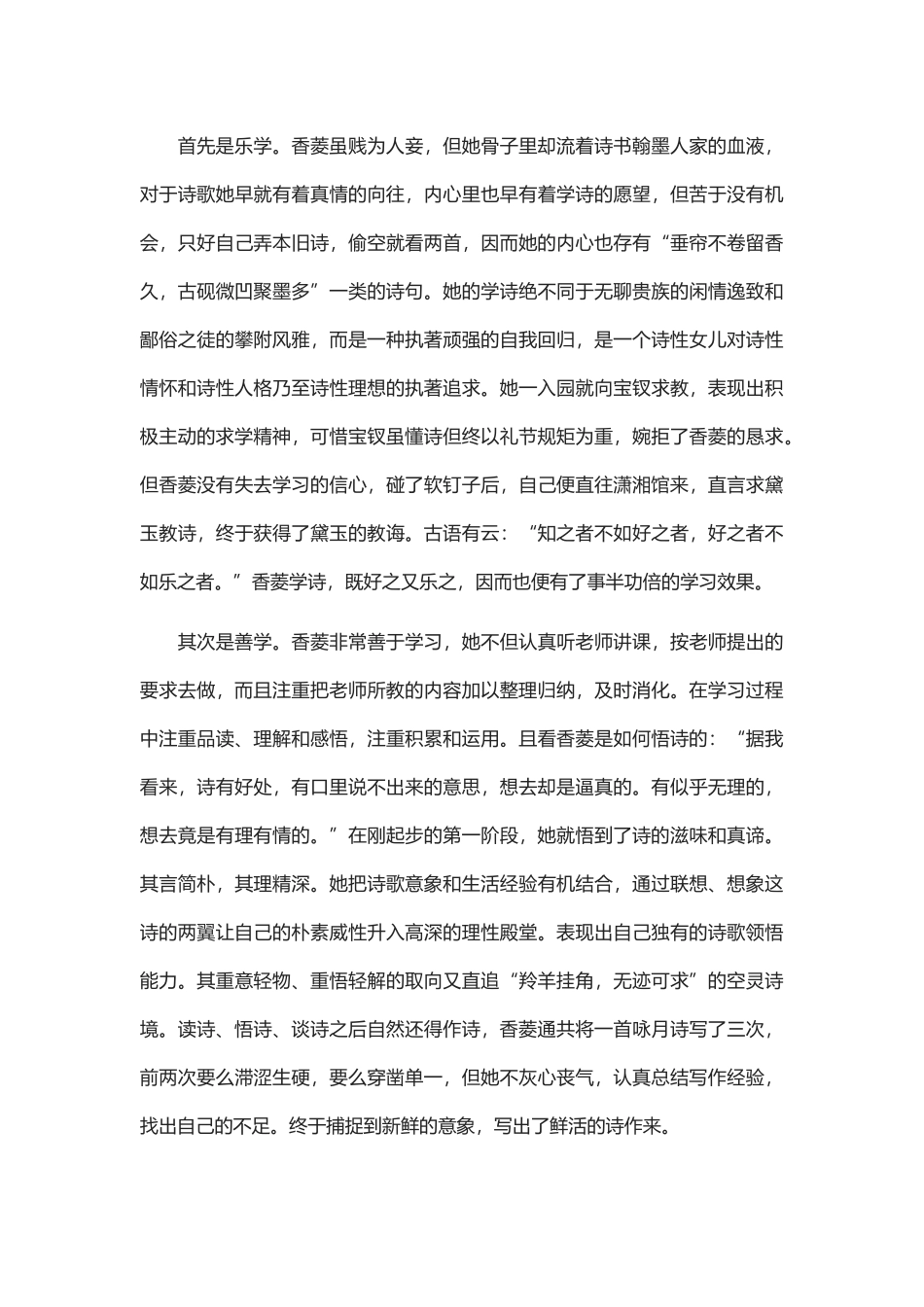 《香菱学诗》教与学的动人乐章_第3页