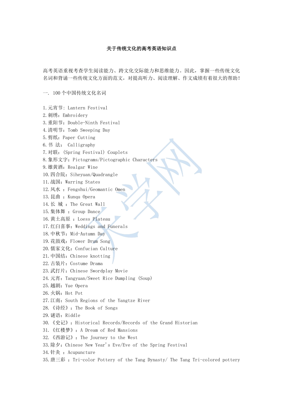 关于传统文化的高考英语知识点(2)_第1页