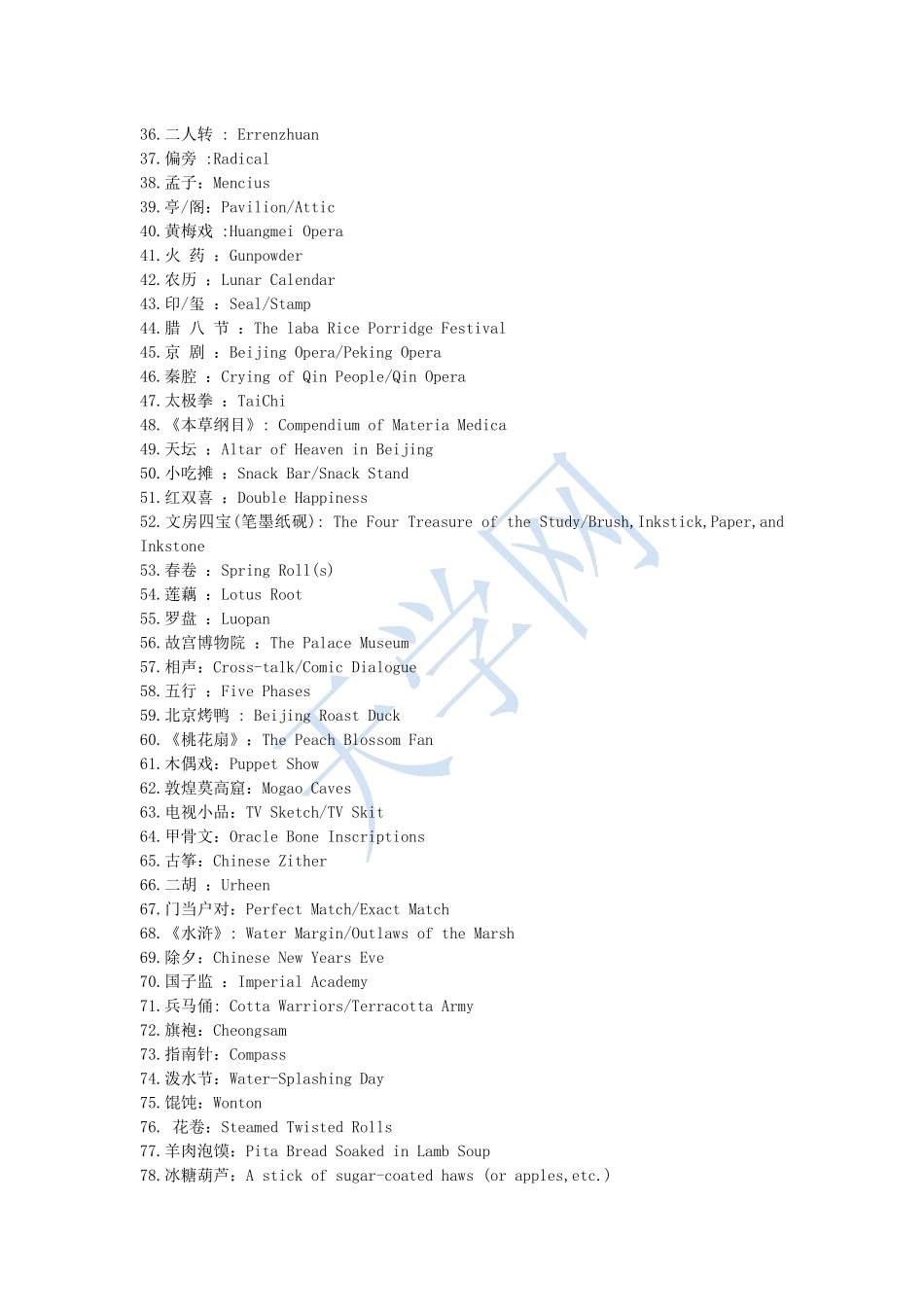 关于传统文化的高考英语知识点(2)_第2页