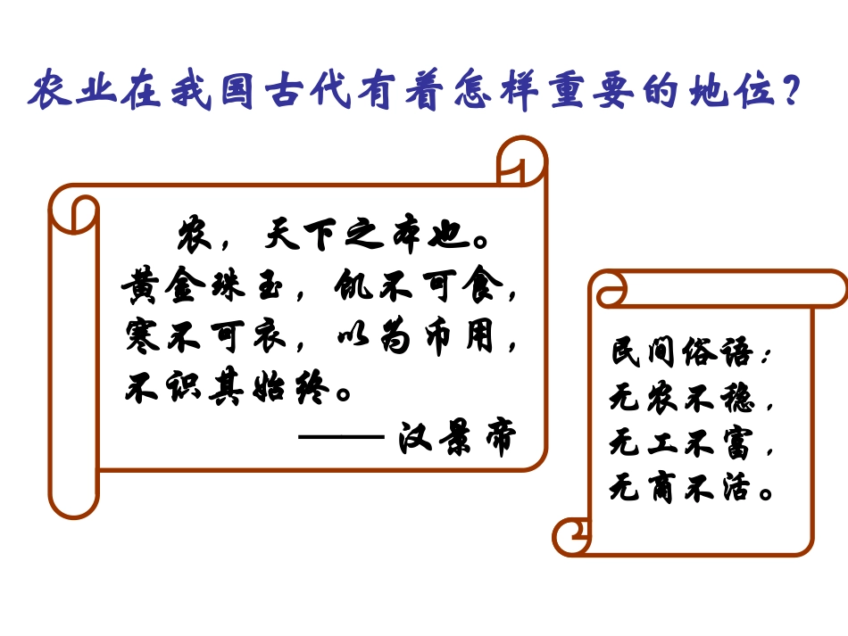 古代中国经济的基本结构与特点[复习课件12]_第2页