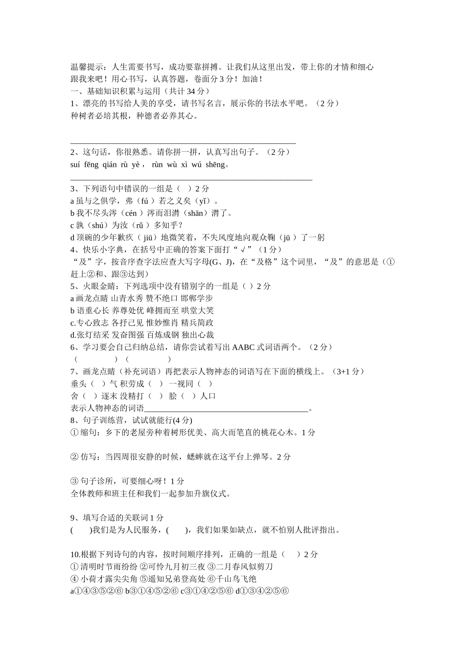 2015人教版小学六年级毕业考试语文试卷(附答案)_第1页