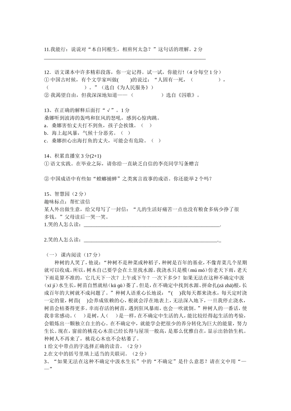 2015人教版小学六年级毕业考试语文试卷(附答案)_第2页