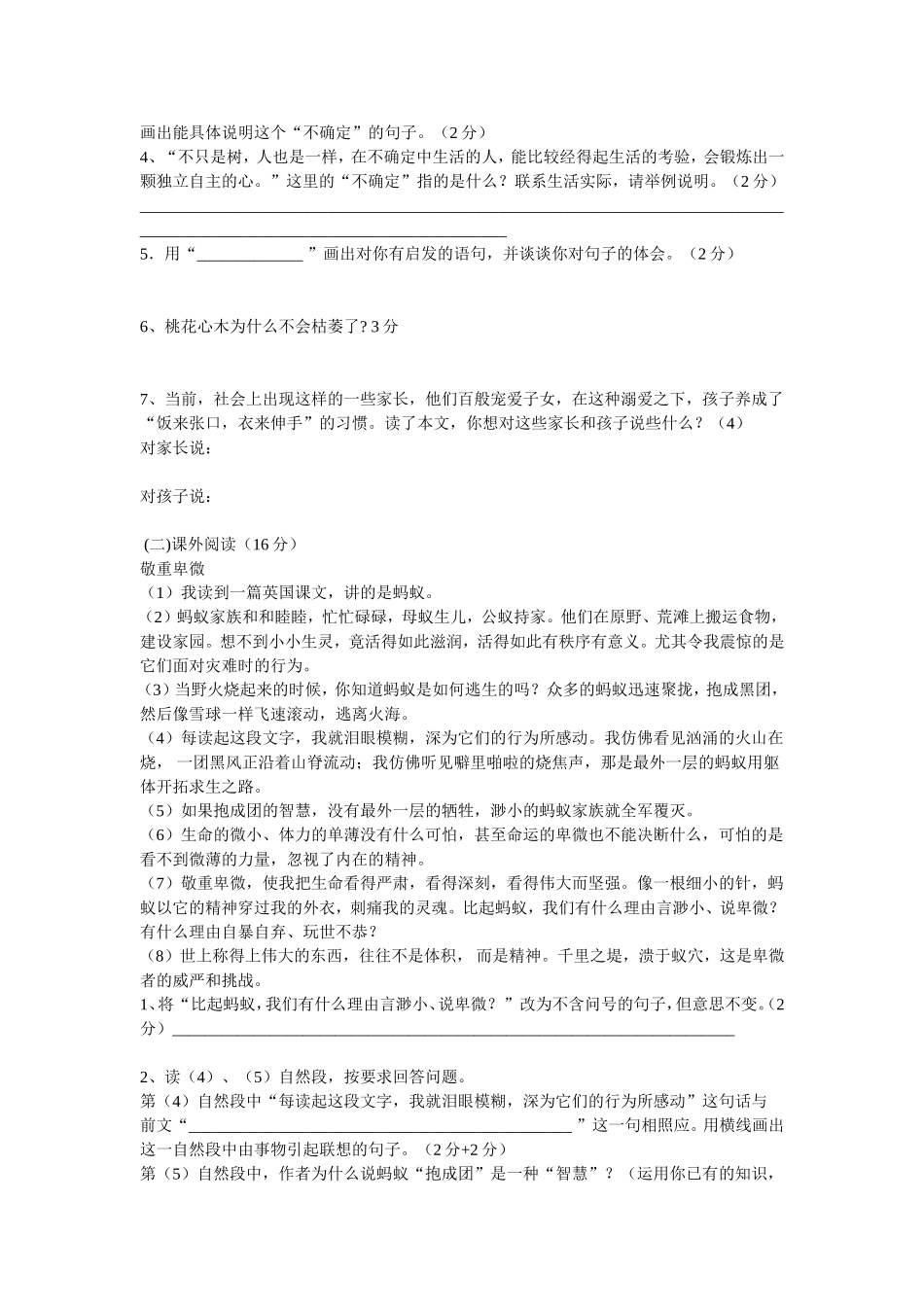 2015人教版小学六年级毕业考试语文试卷(附答案)_第3页