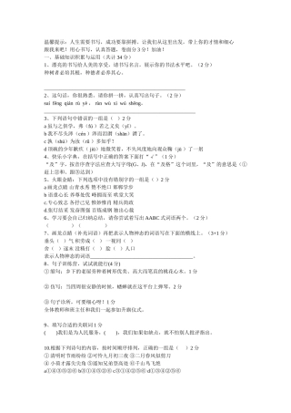 2015人教版小学六年级毕业考试语文试卷(附答案)