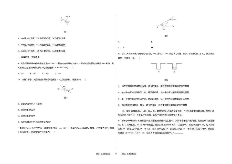 人教版高中物理选修3-4第十三章第1节光的反射和折射基础训练（解析版） (2)_第2页