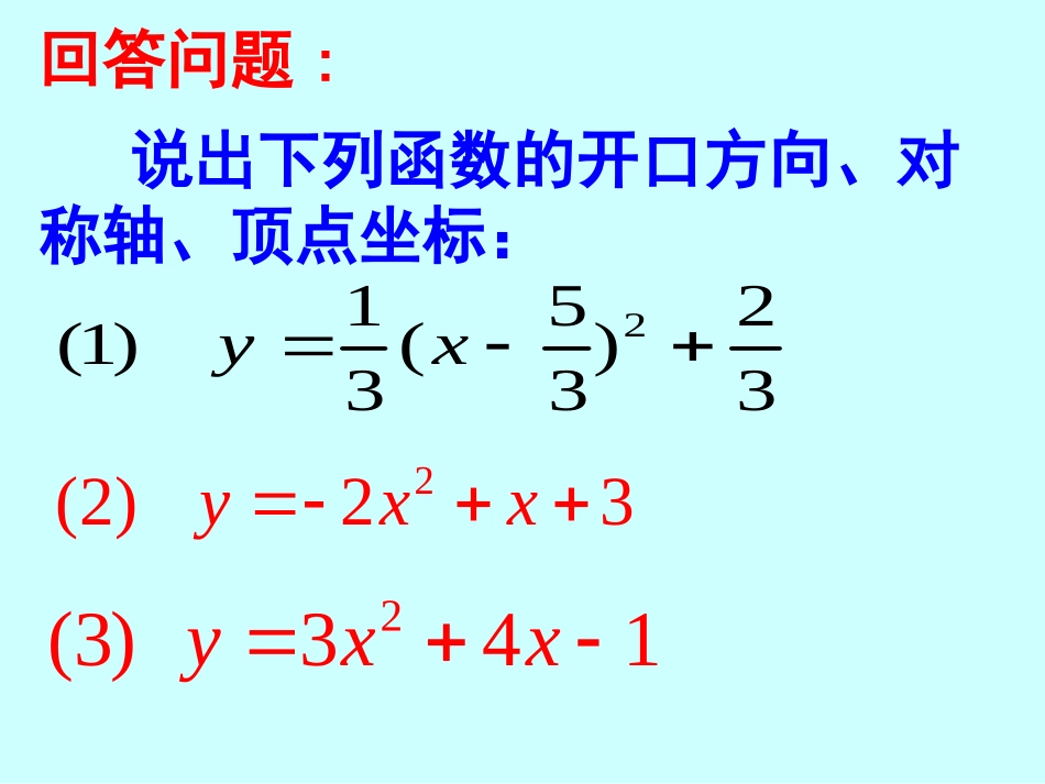 【课件四】2724二次函数的图象及性质_第2页