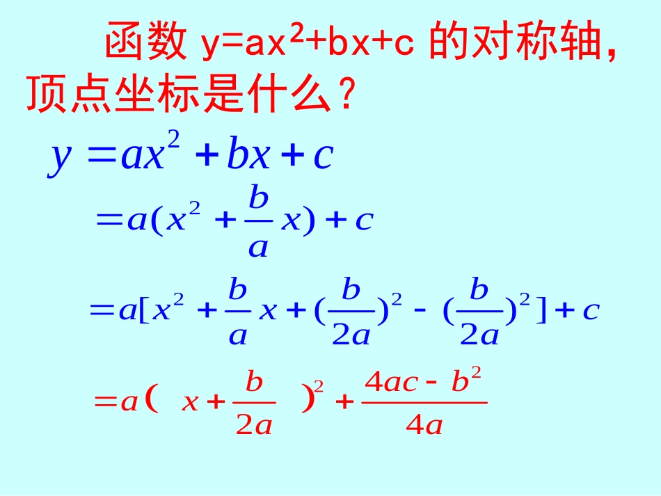 【课件四】2724二次函数的图象及性质_第3页