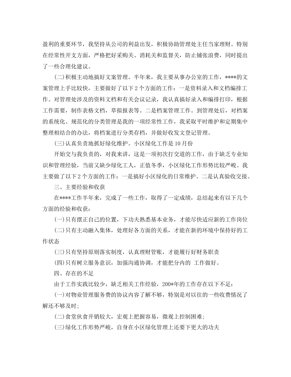 物业队长年终个人工作总结_第2页