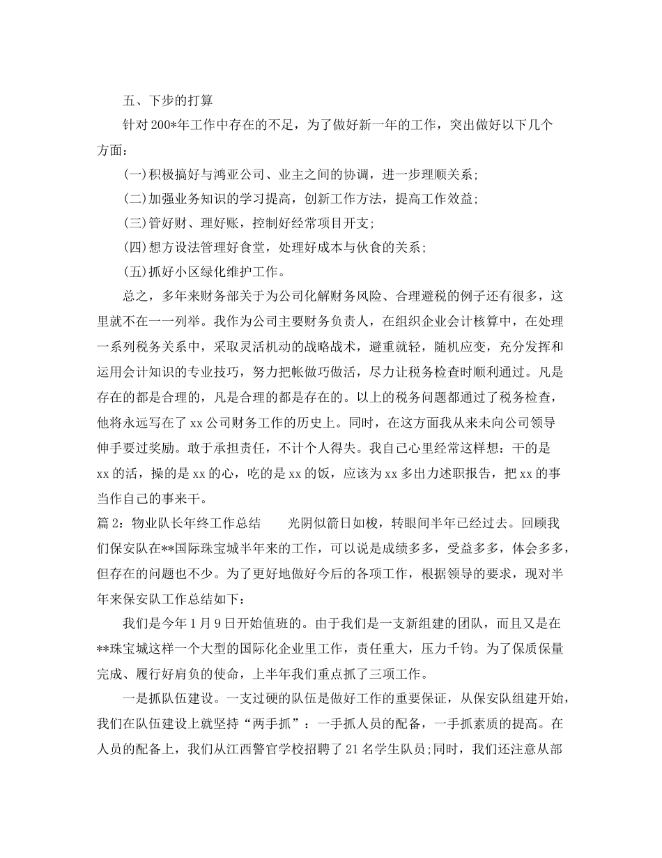 物业队长年终个人工作总结_第3页