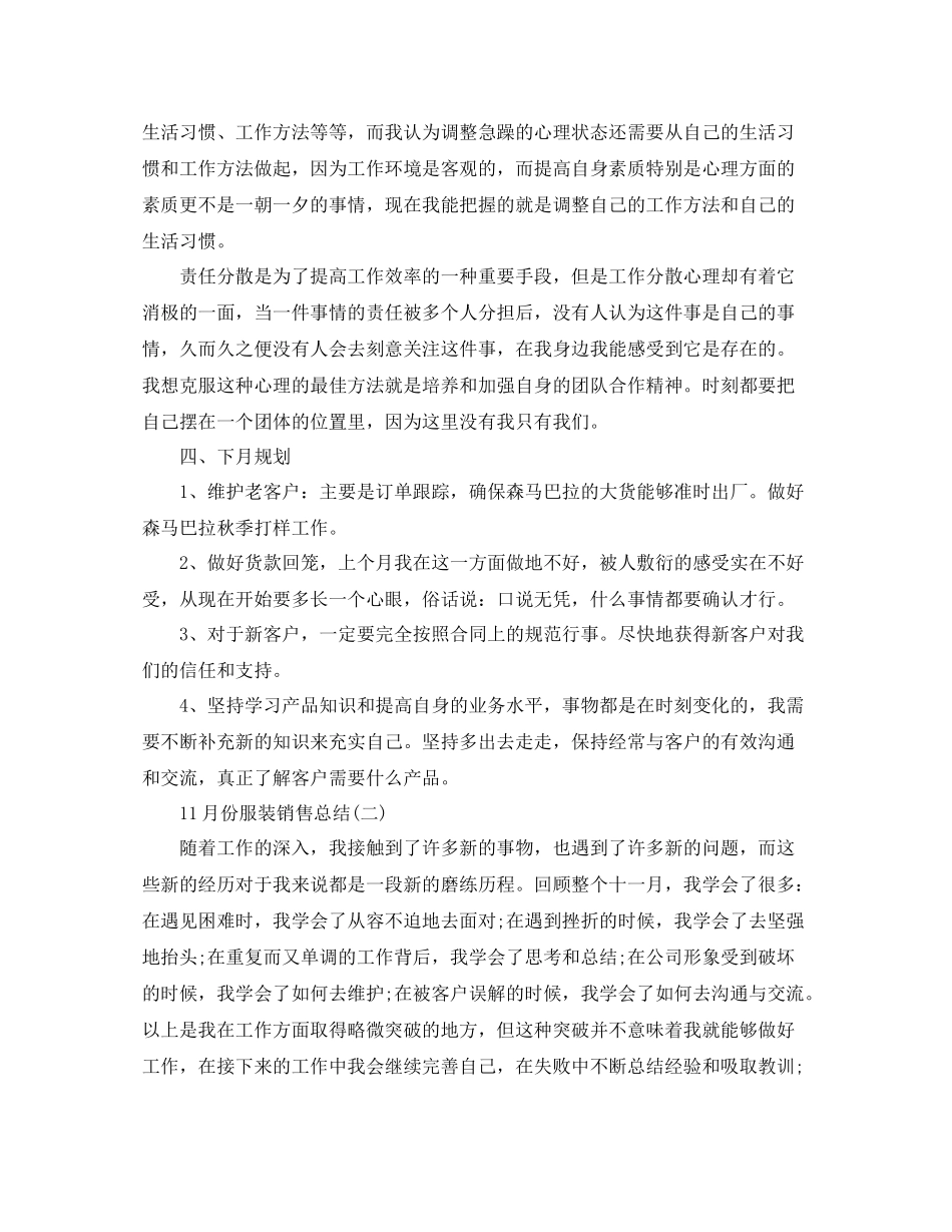 11月份的服装销售总结_第3页