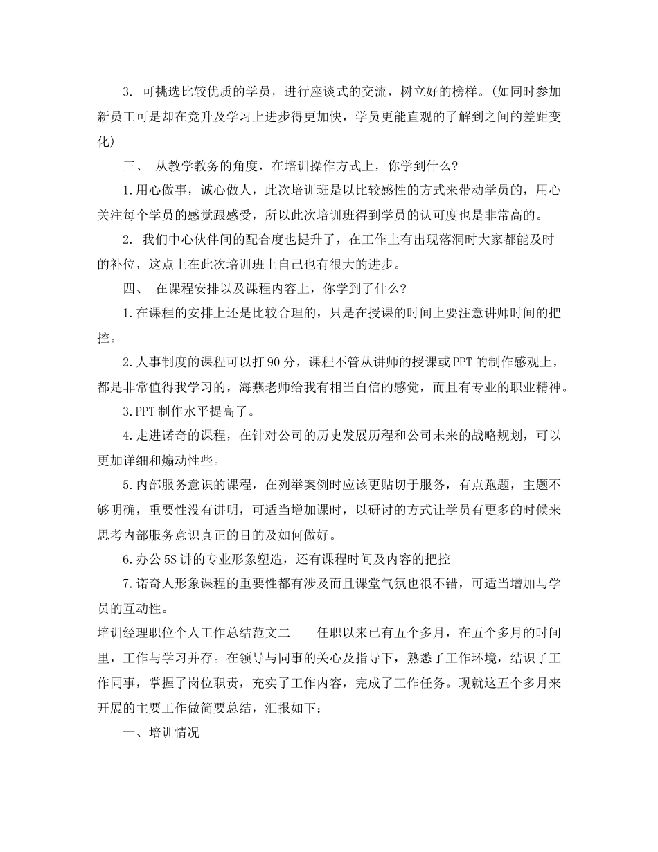 培训经理职位个人工作总结报告_第2页