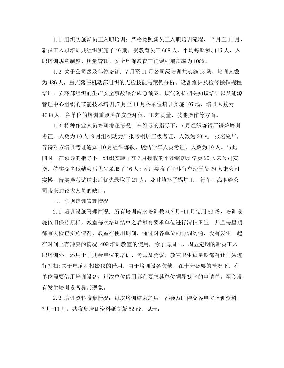 培训经理职位个人工作总结报告_第3页