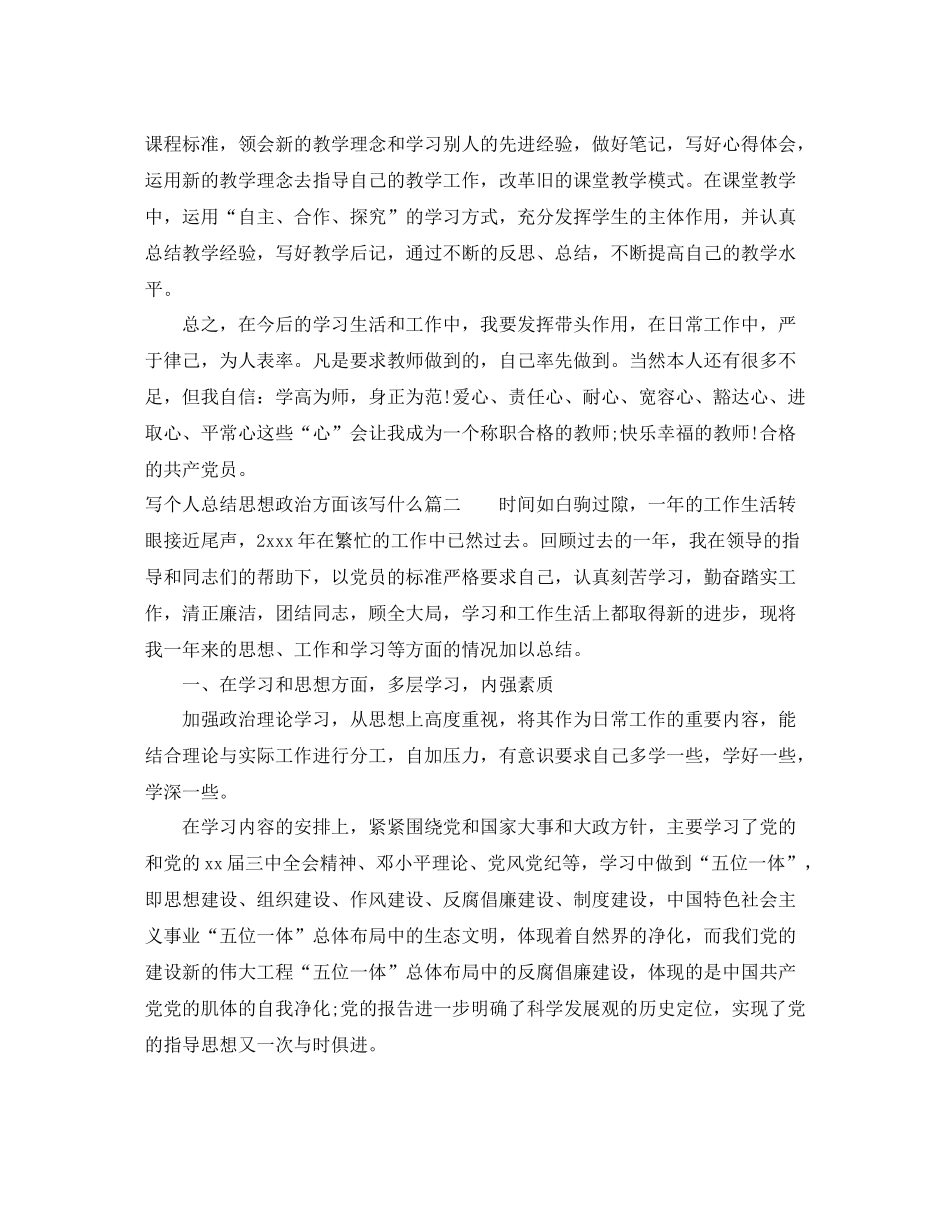 写个人总结思想政治方面该写什么_第2页