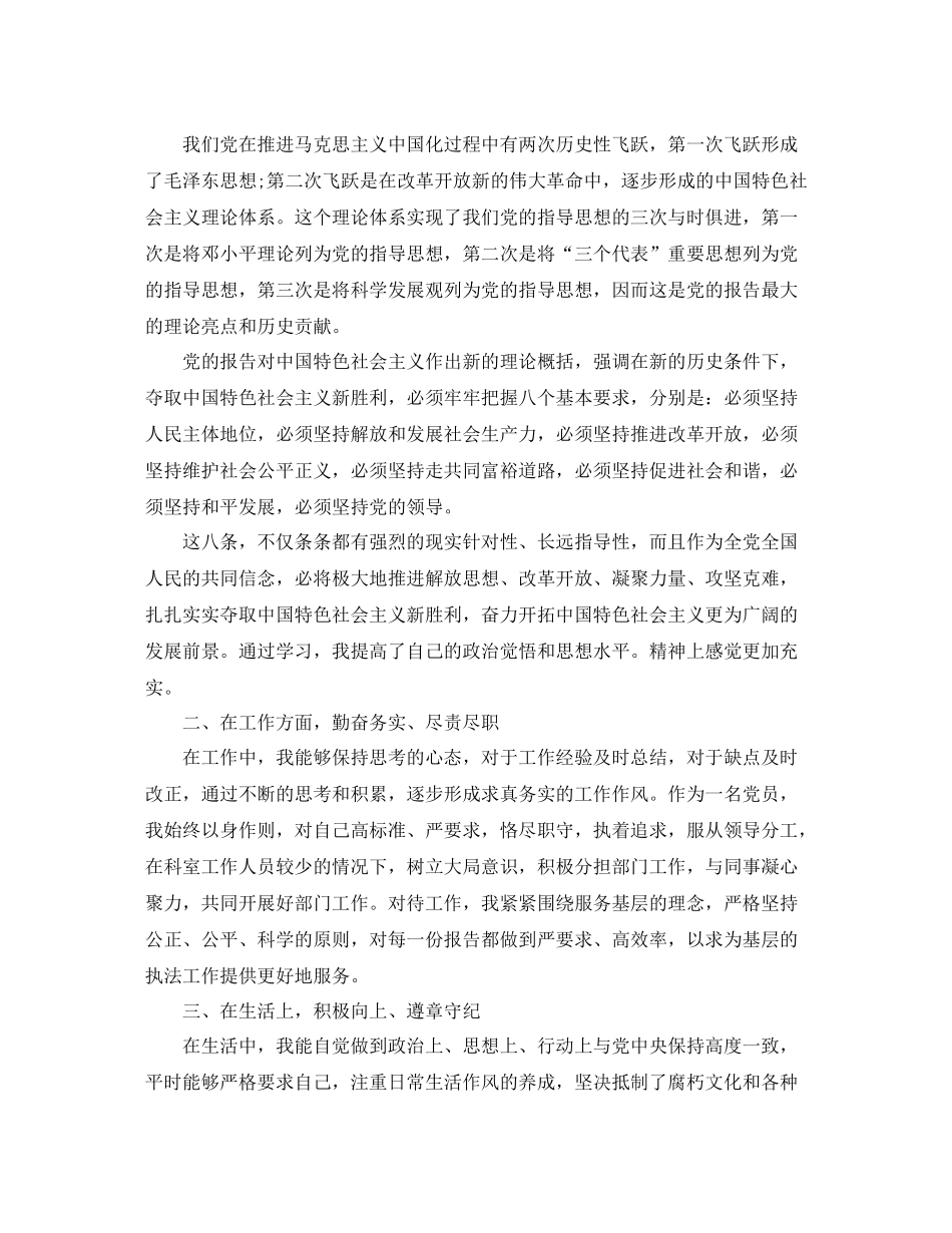 写个人总结思想政治方面该写什么_第3页